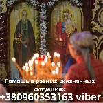 Разное объявление но. 576154: Гармонизация отношений в браке Киев.  Любовная магия.  Вернуть мужа Киев.