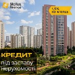 Требуются объявление но. 577248: Гроші під заставу нерухомості під 1,5% на місяць Київ.