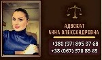 Разное объявление но. 577478: Услуги семейного адвоката Киев.