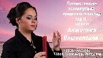 Ясновидящая Анжелика Вишневская.  Услуги ясновидящей Ровно.  Помощь экстрасенса Ровно.  Гадание таро Ровно.  Личный приём гадалки Ровно.  Лучшая гадалка Ровно.  Таролог Ровно.  Заговор на деньги Ровно ...