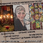 Разное объявление но. 579564: Магия Вуду Киев.  Снятие негатива.  Привороты.