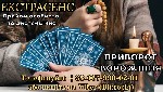 Потужний приворот.  Швидкий приворот.  Возз'  єднати сім'  ю.  Зняти вінець безшлюбності.  Обряд на багатство.  Передбачення майбутнього.  Любовна магія.  Обряд на удачу.  Зняти порчу.  Зняти пристріт ...