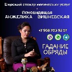 Ищут разовую работу объявление но. 579635: Предсказательница в Москве.