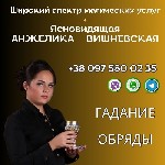 Ищут разовую работу объявление но. 579643: Предсказательница в Киеве.