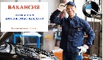 Транспорт, автобизнес объявление но. 579987: Вакансия автослесарь г.  Солнечногорск (Моск.  обл) с жильем