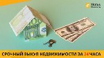 Требуются объявление но. 580180: Выкуп квартиры в Киеве срочно.