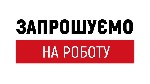 Производство объявление но. 580257: Комірник-комплектувальник