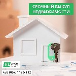 Требуются объявление но. 580258: Услуги выкупа недвижимости в Киеве.