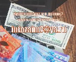 Финансы и кредит, банковское дело объявление но. 580299: В чёрном списке? Получите кредит прямо сейчас в течение 24 часов