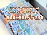 Подходит к концу год,  и деньги нужны,  в настоящее время компания Genuine Credit выдает кредиты всем (занесенным в черный список,  безработным,  работающим,  пенсионерам,  фермерам и т.   д.  )
Вам  ...