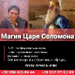 Требуются объявление но. 580693: Ритуальная магия в Киеве.  Снятие негатива.  Привороты.