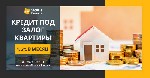 Требуются объявление но. 580814: Оформить кредит в Киеве на любые цели под залог недвижимости.