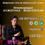 Ищут разовую работу объявление но. 580913: Экстрасенс в Киеве.