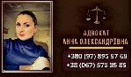 Ищут разовую работу объявление но. 581157: Профессиональная помощь адвоката в Киеве.