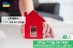 Требуются объявление но. 581195: Кредит під 1,5% під заставу квартири у Києві.