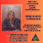 Требуются объявление но. 581309: Заказать любовный приворот в Киеве.  Ритуальная магия Киев.