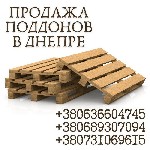 Ищут разовую работу объявление но. 582414: Поддоны деревянные продажа в Днепре.