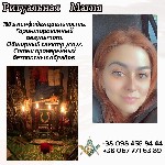 Разное объявление но. 582615: Магические обряды Киев.  Гадание.  Снятие негатива.