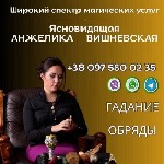 Ищут разовую работу объявление но. 583357: Предсказательница в Кривом Роге.