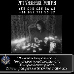 Требуются объявление но. 583386: Гадалка в Киеве.  Ритуальная магия.  .