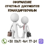 Купить чек за проживание в гостинице Николаев.  Чеки для командировочных купить Николаев.  Отчетные документы за проживание в гостинице купить Николаев.  Квитанция за проживание в гостинице купить Ник ...