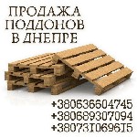 Разное объявление но. 584045: Продажа деревянных паллет Днепр.