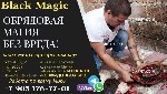 Разное объявление но. 584082: Магические услуги в Азербайджане.  Помощь мага,  ЗАКЛИНАНИЯ ЛЮБВИ В (Баку).  - Азербайджан