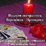 Зняття пристріту за фото.  Допомога екстрасенса.  Ворожіння онлайн.  Передбачення майбутнього.  Обряд на гармонізацію стосунків.  Ворожіння на Ленорман.  Зняття пристріту на відстані.  Зняття псування ...