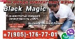 Разное объявление но. 584728: Маг и магические услуги в Щелково ,  гадание онлайн приворот в Щелково