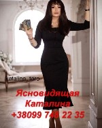 Разное объявление но. 587345: Найти гадалку в Украине
