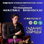 Ищут разовую работу объявление но. 587522: Предсказательница Щелково.  Гадание,  привороты,  обряды.