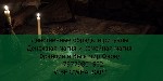 В своем арсенале имею множество проверенных обрядов и ритуалов с гарантией успеха! Конфедициальность Вашего обращения,  быстрые сроки и результаты.  

Если у вас есть вопросы либо необходима помочь  ...