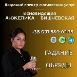 Ищут разовую работу объявление но. 589029: Гадалка Кривой Рог.  Привороты,  гадание,  снятие порчи.