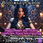 Разное объявление но. 589840: Ворожка у Львові.