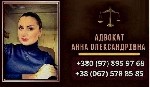 Ищут разовую работу объявление но. 589855: Консультации адвоката в Киеве.