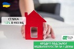 Требуются объявление но. 591916: Надежный кредит под залог квартиры в Киеве.