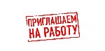 Производство объявление но. 592625: Мастер по обработке искусственного камня.  Вахта.  Сочи.