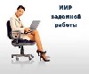 Удаленная работа, работа на дому объявление но. 7624: Заработайте дополнительно ежемесячно на дому в интернете 30000 рублей!