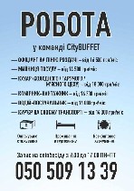 РОБОТА з проживанням у м.  Одеса,  м.  Чорноморськ

Запрошуємо на сезонну або постійну роботу у мережу ресторанів самообслуговування CityBUFFET

Ми надаємо:  
- безкоштовне харчування
- оплачува ...