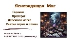 Разное объявление но. 646793: Экстрасенс Днепр.  Приворот Днепр.  Снятие порчи Днепр.