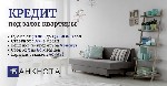 Оформить кредит под залог недвижимости в Киеве.  Кредит под залог квартиры Киев.  Кредит под залог квартиры наличными Киев.  Кредит наличными под залог квартиры Киев.  Под залог квартиры кредит наличн ...