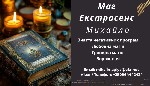 Требуются объявление но. 648929: Приворот Хмельницький.  Зняти порчу Хмельницький.  Ворожіння.