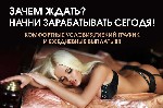 Это прекрасная возможность начать хорошо зарабатывать, не имея опыта работы или же параллельно учась в университете. 
График работы обговариваем индивидуально. 
Работа перспективная и очень хорошо о ...