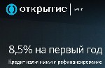 Банк Открытие - кредит наличными (выданный кредит)

Банк «Открытие» — универсальный банк с диверсифицированной структурой бизнеса, входит в список системно значимых кредитных организаций, утвержденн ...