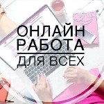 Нужны сотрудники для работы на дому. Интернет-проект. Работа только удаленно.

Основные обязанности:
Продвижение бренда, ключевые партнеры, развитие бизнеса.

Требования:
Женщины от 18 лет, знан ...
