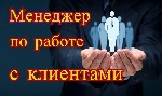 Обязанности:
решение организационных вопросов, работа с первичной документацией; приём и распределение звонков; подготовка встреч и переговоров.
 
Требования: коммуникабельность, исполнительность,  ...