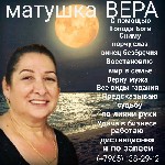 Услуги гадалки Уфа.  Снятие порчи Уфа.  Гадание онлайн.  Возврат любимых.  Снятие венца безбрачия.  Любовный приворот Уфа.  Магическая помощь Уфа.  

Если у вас беда,  вы запутались на жизненном пут ...