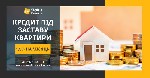Кредит готівкою до 20 000 000 грн.  без довідки про доходи Київ.  Вигідний заставний кредит у Києві.  Кредит під 1,5% на місяць під заставу квартири Київ.  Кредит під заставу будинку без довідки про д ...